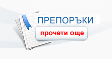 Прочети още за нашите клиенти на дипломни работи